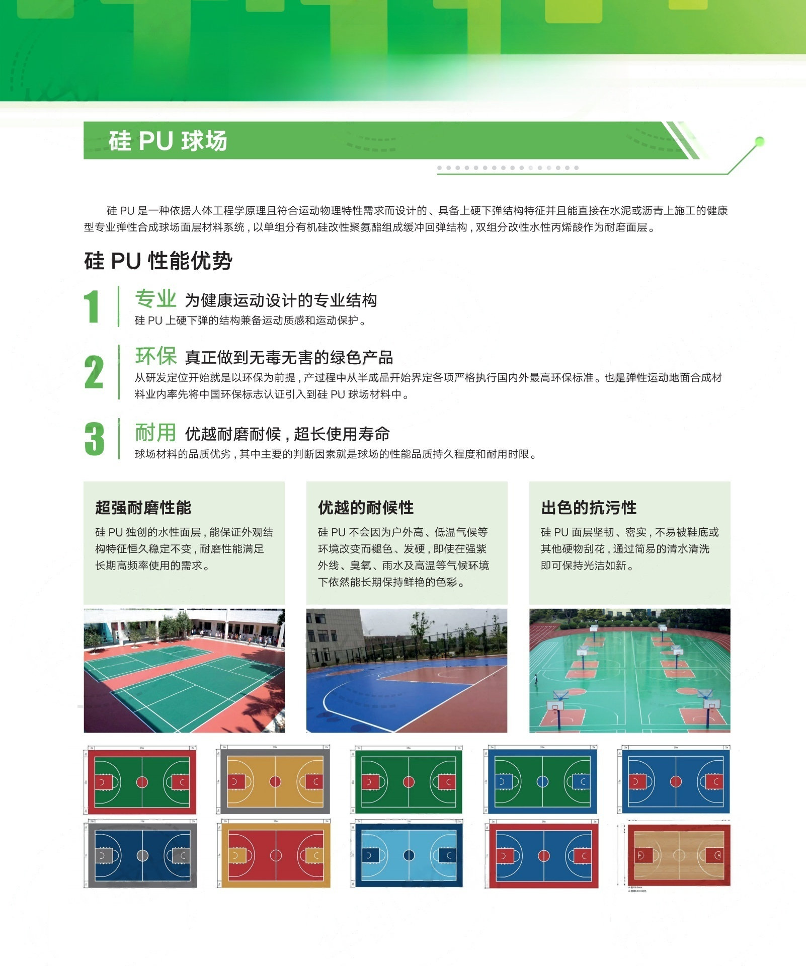 硅PU篮球场.jpg