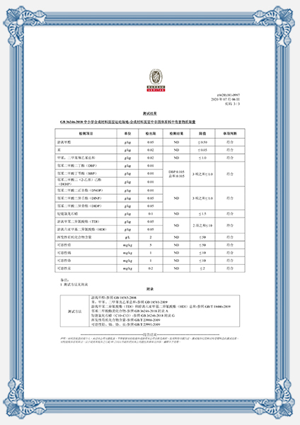 PU料检测报告