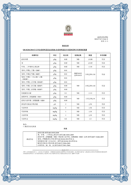 单组份胶水检测报告