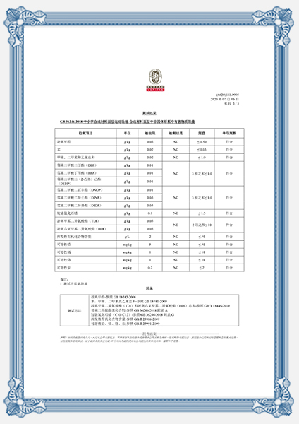 硅PU检测报告