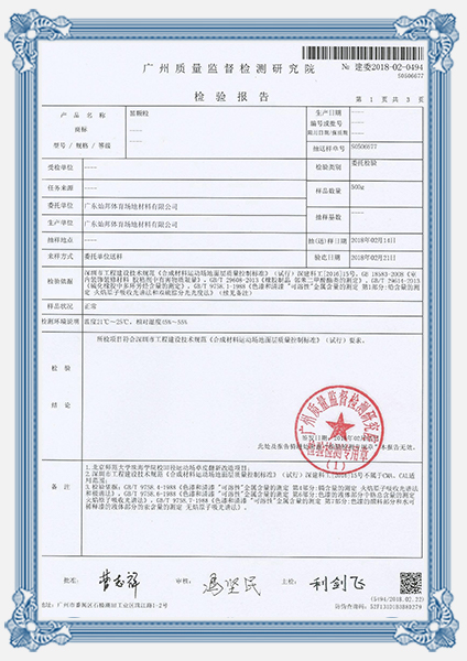 橡胶黑颗粒检测报告