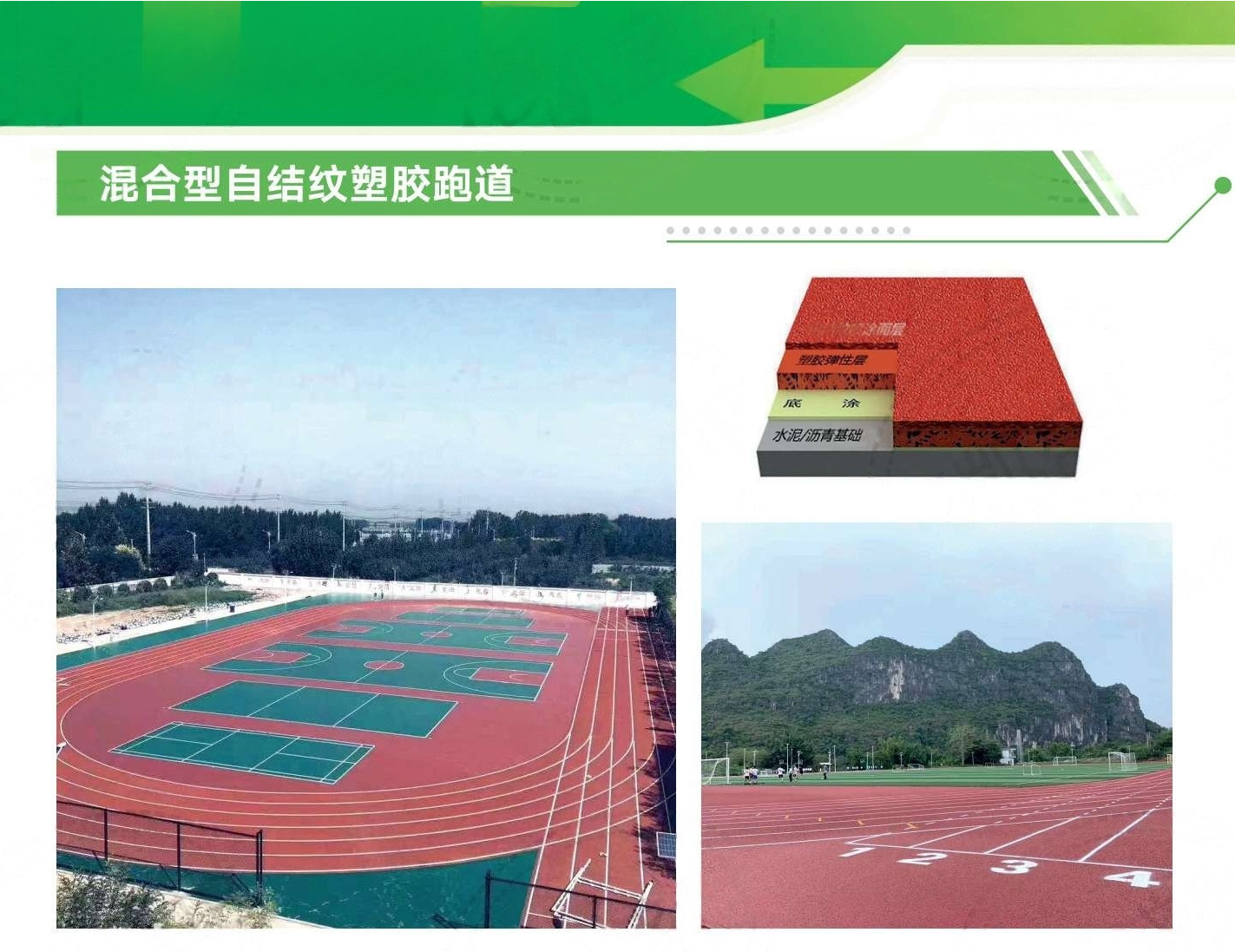 混合型塑胶跑道图.jpg